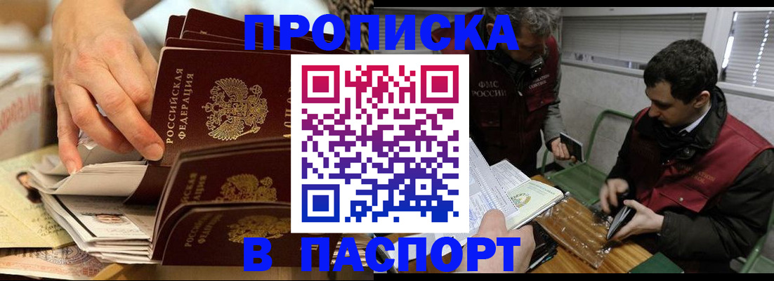 прописка для кредита в Барабинске